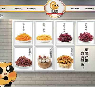 萌翻鼠:从番薯制品突围,看互联网品牌如何引领传统食品行业